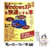 �y���Áz Windows XP�������ɂ���{ (�������b�N �p�\�R�����n�߂悤�V���[�Y) / �����V���� / �����V���� [��^�{]�y���[���֑��������z