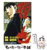 �y���Áz �N�� �����ƌĂ΂ꂽ�j 35 (�u�k�ЃR�~�b�N�X. Shonen magazine comics) / �����ӂ��߂��A����׎� / �u�k�� [�R�~�b�N]�y���[
