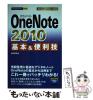 �y���Áz OneNote2010��{&�֗��Z (�������g���邩�񂽂�mini) / ���c�^�� / �Z�p�]�_�� [�P�s�{�i�\�t�g�J�o�[�j]�y���[���֑��������z