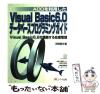 �y���Áz ADO�𗘗p����Visual Basic 6.0�f�[�^�x�[�X�v���O���~���O�K�C�h Visual Basic 6.0�ō\�z����݌ɊǗ� / �͖�t�v / �G�[�A�C