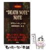 �y���Áz ���S��ǁgDEATH NOTE�hNOTE  / ������T��c�l / �C���� [�P�s�{]�y���[���֑��������z