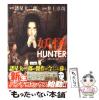 �y���Áz �d��hunter �ł̋q�l (Bunch comics) / �������Y�A���~�� / �V���� [�R�~�b�N]�y���[���֑��������z