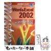 �y���Áz 30���ԂŃ}�X�^�[ Word �� Excel 2002 / �{�l ���K / �����o�� [�P�s�{]�y���[���֑��������z