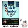 �y���Áz �����������ߋ���VQuick Master 6 �l���Ȋw 2 �n���E�v�z�E���w�E�|�p ��5�� / �������[�K���}�C���hLEC��������������������