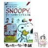 �y���Áz �{�[���y����SNOOPY�Ƃ䂩���Ȓ��Ԃ����C���X�g�� (�N�ł������ɂ��񂽂�&���킢��) / �`���[���Y�EM.�E�V�����c�E�N���G�C�e�B