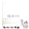 �y���Áz GLAY���W collected 46 lyrics 1994-2003 / Takuro / �V���R�[�E�~���[�W�b�N [�P�s�{]�y���[���֑��������z