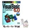 �y���Áz VisualBasic 6.0�p�[�t�F�N�g�}�X�^�[ (Perfect master 41) / �󌤋���  ���L�N�v / �G�a�V�X�e�� [�P�s�{]�y���[���֑�����