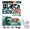 �y���Áz �͂��߂Ă�Excel 2002 Windows XP�� �i�͂��߂Ắc�V���[�Y�j / ���c �ޔ� / �G�a�V�X�e�� [�P�s�{]�y���[���֑��������z