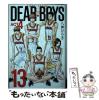 �y���Áz DEAR BOYS ACT4 13 (�u�k�ЃR�~�b�N�X�����}�K�W��) / ���_ �Ђ낫 / �u�k�� [�R�~�b�N]�y���[���֑��������z