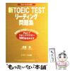 �y���Áz �VTOEIC TEST���[�f�B���O���W / ���d �� / J���T�[�`�o�� [�P�s�{]�y���[���֑��������z
