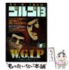 �y���Áz �S���S13 W.G.I.P-�卑�͎x�z����! (My first big �hGolgo13�h series) / �����Ƃ��E������ / ���w�� [���b�N]�y���[���֑�����