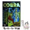 �y���Áz COBRA �Z�l�̗E�m �iMF�R�~�b�N�X�j / ���� ���� / ���f�B�A�t�@�N�g���[ [�R�~�b�N]�y���[���֑��������z