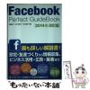 �y���Áz Facebook Perfect GuideBook 2014�N������ / �X���ǎq  ��ؖ����q  �c���a�T / �\�[�e�b�N�� [�P�s�{]�y���[���֑��������z