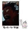 �y���Áz �����m���h�� 33 (�u�k�ЃR�~�b�N�X SHONEN MAGAZINE COMICS) / ��v�ۓ� / �u�k�� [�R�~�b�N]�y���[���֑��������z