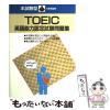 �y���Áz TOEIC�p��\�͔F�莎�����W �{�����^ / �������o�� / �������o�� [�P�s�{]�y���[���֑��������z