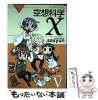 �y���Áz ��z�ȊwX Lesson5 (Dengeki Comics EX DE108-5. THE NONSENSE OF WONDER SERIES) / ������������ / KADOKAWA [�R�~�b�N]�y���[