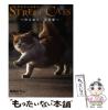 �y���Áz STREET CATS �̂�˂��B�ʐ^�W / ���� ������ / �G���^�[�u���C�� [�P�s�{]�y���[���֑��������z