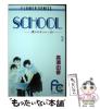 �y���Áz SCHOOL 2 (�t�����[�R�~�b�N�X 3352) / �����R�� / ���w�� [�R�~�b�N]�y���[���֑��������z