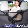 �ԗp���[�|�P�b�g �ԓ� ���[�l�b�g �J�[�V�[�g�|�P�b�g �ו����� ���b�V���|�P�b�g �������� �J�o������ ���z���_�[ �ԍ� �V�[�g�o�b�N�|