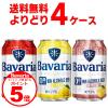 �G���g���[�s�v �N�ł�P5�{ 4/30 9:59�܂Ł@�o�o���A Bavaria 0.0�� �I�ׂ� ���ǂ� �Z�b�g 330ml�~96�{(4�P�[�X)�y�����������ꕔ�n��