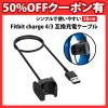 50%off�N�[�|���L Fitbit Charge4 Charge3 �݊��[�d�P�[�u�� 50cm �N���b�v�� �݊� USB�P�[�u�� FitbitCharge �t�B�b�g�r�b�g FitbitChar