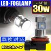 �t�B�b�g GK3 GK4 GK5 GK6 GP5 �t�H�O�����v LED H8 30W �W���b�v�� 2�Z�b�g