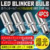 S25 LED �E�B���J�[�o���u �X�e���X 4�Z�b�g 3014SMD 144�A ���� �n�C�t���h�~��R����
