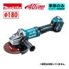 �}�L�^(makita) GA037GZ 180mm�[�d���O���C���_ 40Vmax �{�̂̂�(�[�d��E�o�b�e���[�ʔ�) (�p�h���X�C�b�`) �R�[�h���X