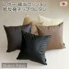 �ᔽ���`�b�v�E���^�� �w���N�b�V���� �yModern Fabric�z�J�o�[�����O��  45�~45cm ���{�� �ᔽ���N�b�V���� ������� �������� ��������