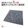 �k�[�h �`�b�v�Ō`��E���^�� ���z�c �d�� 53�~57�~����3cm ���� ���{�� �Ō`�`�b�v�E���^�� ���ԂƂ� ���g ���唻 (55�~59cm�J�o�[�p) 