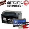 �o�C�N�p�o�b�e���[�{�[�d��Z�b�g���J���T�L Ninja�@ZX-25R (2020�N���`)��p�o�b�e���[ KAWASAKI ���X�[�p�[�i�b�g�[�d�큡�R�X�p�ŋ� 