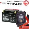 �o�C�N�p�o�b�e���[ YT12A-BS ���^ ��p���A�T YUASA ���K�㗝�X��ۏ؏��t�� �o�C�N�o�b�e���[�{���T�[�d��2�_�Z�b�g ��ST12A-BS FT12