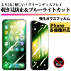 iPhone �`�����h�~ �u���[���C�g�J�b�g �O���[���K���X �����K���X �t�B���� �K���X�t�B���� �ی�t�B���� �w��h�~ �d�x9H ��U�h�~ �C
