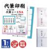 �̂��� ��M�V�[�g NA 10����(NST-NA23)�y���O�V�[�� ��� �e���v�� �p�� ���x�� �V�[���p�� �v�����^�[�p�� �̂� ��j�V�� ���j�V ���T