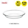 iwaki �C���L �p�C�M�iS�jBC208 �ϔM�K���X ���a23cm �e�[�u���E�F�A �N�b�N�E�F�A �V���v�� �f�U�C�� �k�� �P�[�L�M �f�U�[�g�M