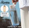 RIVERS ���o�[�Y �X�^�E�g�G�A 1000 E �x�[�W�� BT011BE �������� ���� �{�g�� 1000ml 1L �y�� �A�E�g�h�A �A���R�[���Ή� �M���Ή�