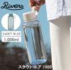 RIVERS ���o�[�Y �X�^�E�g�G�A 1000 E �J�f�b�g�u���[ BT011BL �������� ���� �{�g�� 1000ml 1L �y�� �A�E�g�h�A �A���R�[���Ή� �M����