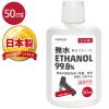 (���[���ւő�������)AZ �����G�^�m�[�� 99.8% 50ml(���y�A���R�[��99.8vol%�ȏ�) ���{�� AH050