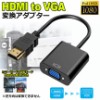 HDMI VGA ϊA_v^[ hdmi vgaϊP[u D-SUB 15sHDMI IX to VGA X 1080P ` ^ gѕ֗ bL ϋv v
