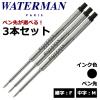 �E�H�[�^�[�}���iWATERMAN�j �{�[���y���֐c �I�ׂ� 3�{�Z�b�g �u���b�N �׎�F ����M ���[���֐�p