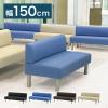 ���r�[�x���` ��150cm ��l�|�� �w�����ꂠ�� ���r�[�`�F�A �ҍ��֎q ���֎q 3�l�|�� �p�u���b�N�x���` �x���`�\�t�@�[ �a�@ �Ɩ��p ��t