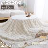�~�`������ 90�~90cm �Ήp�� �嗝�Β� �����z�c�Z�b�g �V�R�؋r �������������z�c mocone ���R�l �ӂ�ӂ� �����e�[�u�� �x�� �ی^