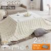 �嗝�Β������� �t���b�g�q�[�^�[ 105�~75cm �����z�c�Z�b�g �������������z�c mocone ���R�l �ӂ�ӂ� �����e�[�u�� �x�� �����` 