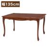 �L�r�_�C�j���O�e�[�u�� �A���e�B�[�N�� ��135cm ���o���t�� �}�z�K�j�[ �� 4�l �l�l �_�C�j���O ���� �P�n �P�Ƌ� �N���V�b�N(����s 