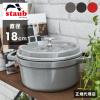 �y�����̔��X�z STAUB �s�R�E�R�R�b�g ���E���h 18cm �y���U�ۏ؁z�I�ׂ�3�F �X�g�E�u �s�R �R�R�b�g �X�g�[�u ���� �z�[���[�� ih�Ή� 