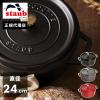 �y�����̔��X�z STAUB �s�R�E�R�R�b�g ���E���h 24cm �y���U�ۏ؁z�I�ׂ�3�F �X�g�E�u �s�R �R�R�b�g �X�g�[�u ���� �z�[���[�� ih�Ή� 