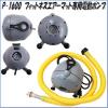 �����w���X�@P-1600�@�t�B�b�g�l�X�G�A�[�}�b�g�p�d���|���v�@�敪D�y���[�J�[�����z�y�����/�����s�z�y�g���[�j���O�}�b�g �t�B�b�g