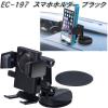 �����Y�Ɓ@EC-197�@�X�}�z�z���_�[ EC197�y�����񂹏��i�z�y�J�[�p�i�@�g�ѓd�b�@�X�}�[�g�t�H���@iPhone�@���o�C���@�z���_�[�z