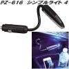 �Ɖ����b�N�@PZ-616�@�V���v�����C�g 4�@PZ616�y�l�R�|�X�Ή��i1�z�y�����񂹏��i�z