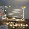 ���� �����z���C�g�{�[�h �A�N�����{�[�h ���b�Z�[�W�{�[�h �A�N�����Ŕ� LED�����{�[�h ����Ŕ� ���炩���� ������ �ԐڏƖ� �`���{